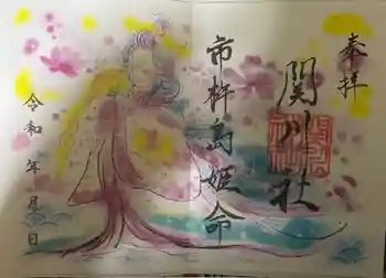 関川社(赤坂町)の御朱印 2025年03月