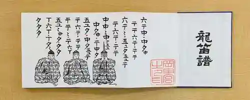 岡田神社の御朱印