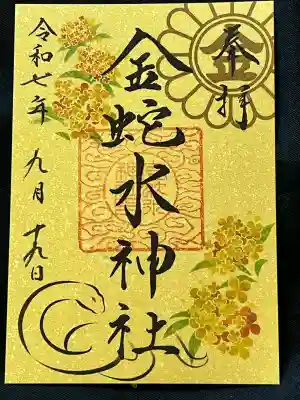 金蛇水神社(宮城県)