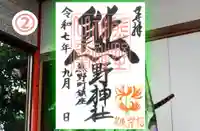 くまくま神社(導きの社 熊野町熊野神社)の御朱印