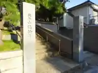 法輪寺のその他建物