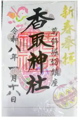 上千葉香取神社の御朱印