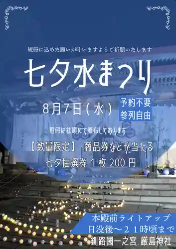 釧路一之宮 厳島神社のお祭り