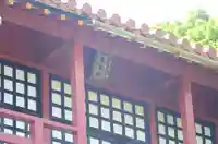 末吉宮(沖縄県)