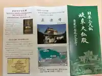 金鳳山 正法寺(岐阜県)