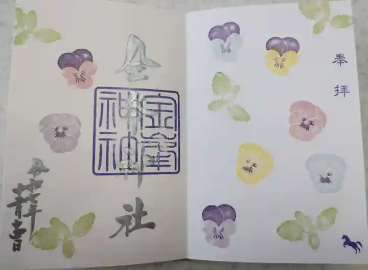 金峯神社(新潟県)