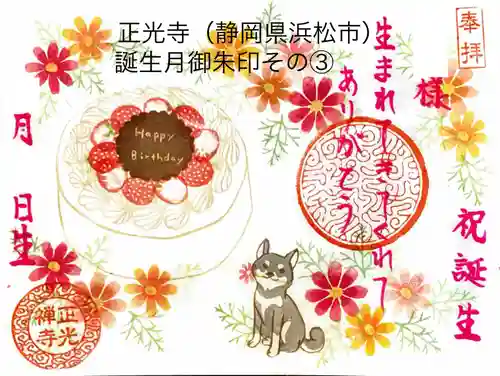 正光寺の御朱印