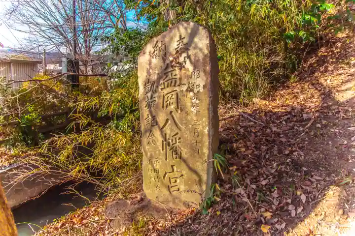 益岡八幡宮(宮城県)