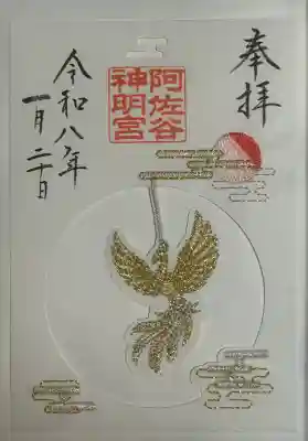 阿佐ヶ谷神明宮の{uncategorized: "未分類", other: "その他", undefined: "問題あり", building: "その他建物", grave: "お墓", sacred_gate: "鳥居", guardian: "狛犬", statue: "像", buddha: "仏像", history: "歴史", nature: "自然", garden: "庭園", animal: "動物", pagoda: "塔", temizu: "手水舎", mountain_gate: "山門・神門", sanctuary: "本殿・本堂", subordinate: "末社・摂社", art: "芸術", scenery: "景色", jizo: "地蔵", ema: "絵馬", goshuin: "御朱印", omikuji: "おみくじ", items: "授与品その他", amulet: "お守り", goshuincho: "御朱印帳", eats: "食事", festival: "お祭り", votive_dance: "神楽", shichigosan: "七五三参", wedding: "結婚式", experience: "体験その他", initially: "初詣", around: "周辺", anti_infection: "感染症対策"}