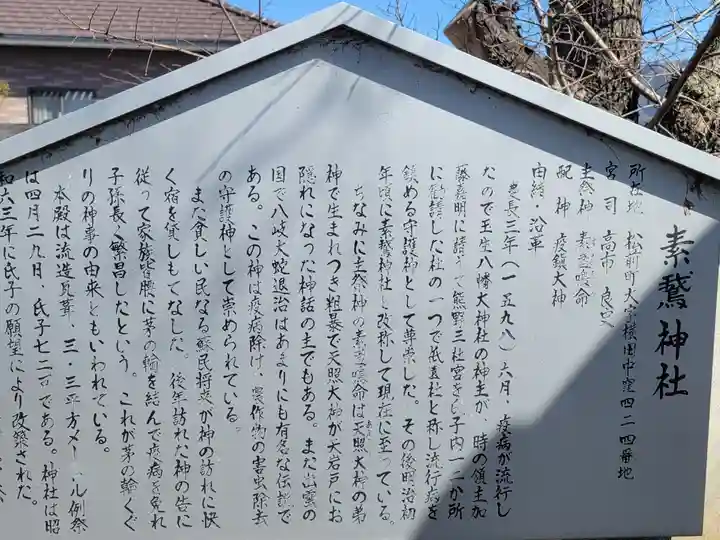 素鵞神社(愛媛県)
