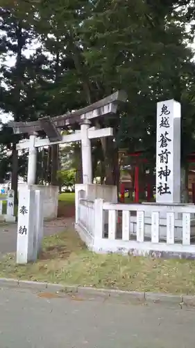 鬼越蒼前神社の鳥居