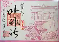 叶神社(東叶神社)(神奈川県)