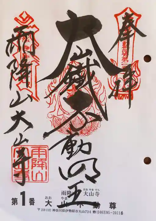 大山寺(神奈川県)