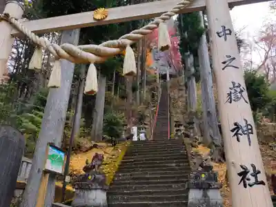 中之嶽神社(群馬県)