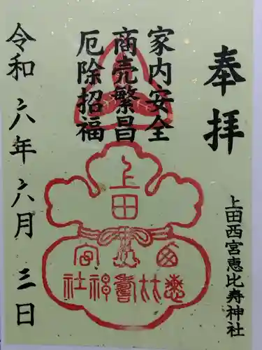 上田大神宮(長野県)