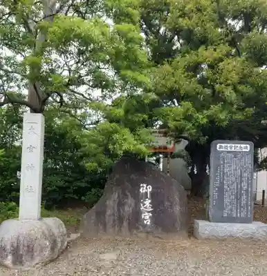 大宮神社のその他建物