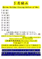 くまくま神社(導きの社 熊野町熊野神社)(東京都)