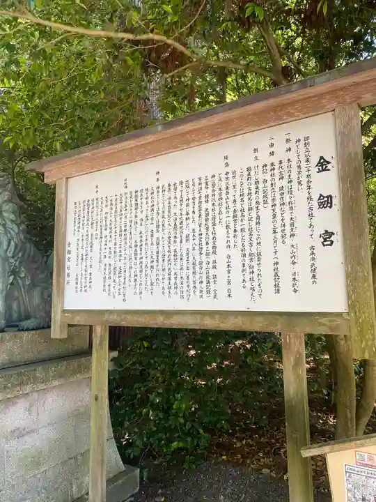 金剱宮(石川県)