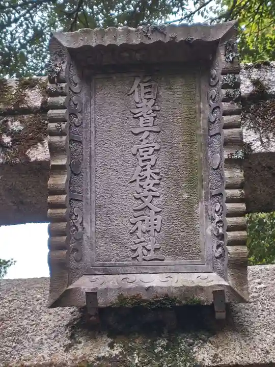 倭文神社(鳥取県)