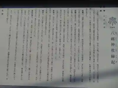 竹鼻八剱神社(八剣神社)の歴史