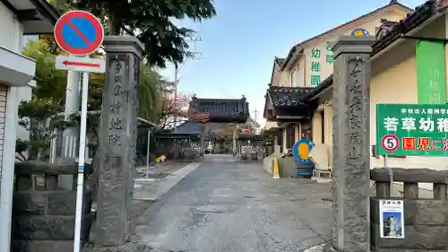 持地院(山形県)