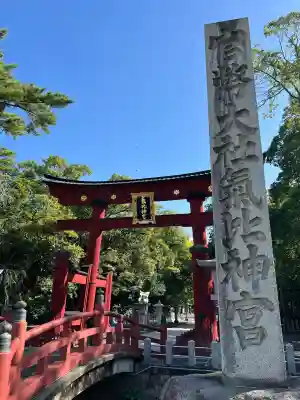 氣比神宮(福井県)