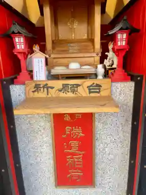 勝運稲荷の{uncategorized: "未分類", other: "その他", undefined: "問題あり", building: "その他建物", grave: "お墓", sacred_gate: "鳥居", guardian: "狛犬", statue: "像", buddha: "仏像", history: "歴史", nature: "自然", garden: "庭園", animal: "動物", pagoda: "塔", temizu: "手水舎", mountain_gate: "山門・神門", sanctuary: "本殿・本堂", subordinate: "末社・摂社", art: "芸術", scenery: "景色", jizo: "地蔵", ema: "絵馬", goshuin: "御朱印", omikuji: "おみくじ", items: "授与品その他", amulet: "お守り", goshuincho: "御朱印帳", eats: "食事", festival: "お祭り", votive_dance: "神楽", shichigosan: "七五三参", wedding: "結婚式", experience: "体験その他", initially: "初詣", around: "周辺", anti_infection: "感染症対策"}