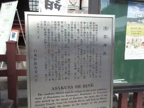 浅草神社の歴史