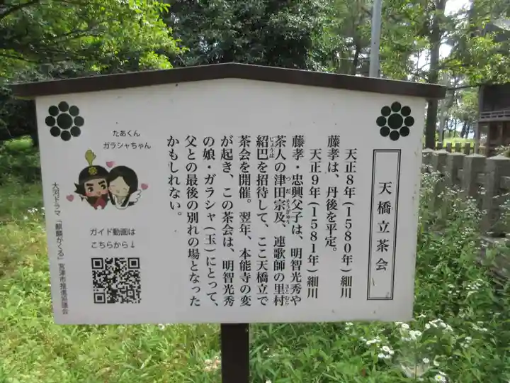 天橋立神社(京都府)