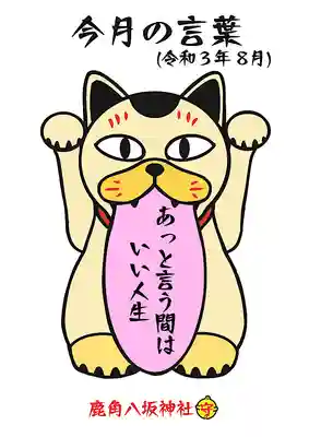 鹿角八坂神社(秋田県)