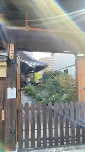 福田寺(京都府)