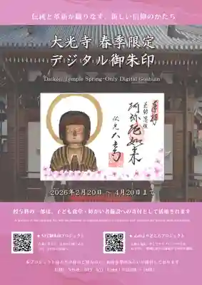 藤澤山 宝厳院 大光寺(京都府)