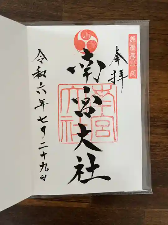 美濃國一宮 南宮大社(岐阜県)