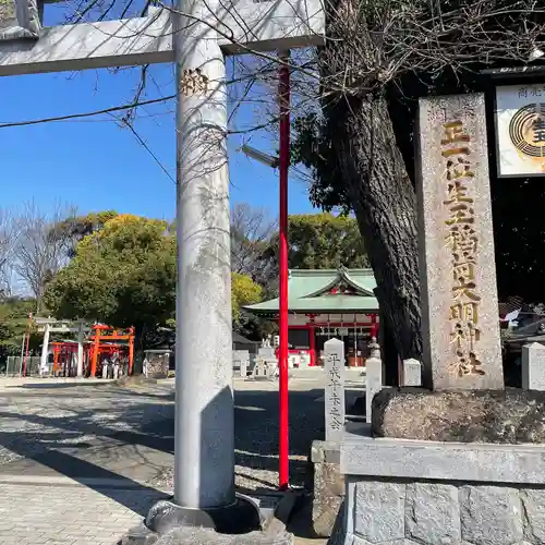 生玉稲荷神社(愛知県)