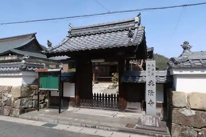 興隆寺(滋賀県)