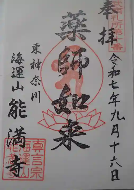 笠䅣稲荷神社の御朱印