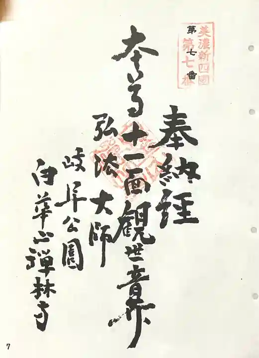 禅林寺(岐阜県)