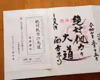 西方寺(愛知県)