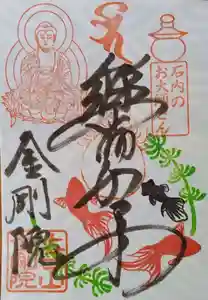 石内のお大師さん 金剛院の御朱印 2022年06月01日(水)〜(2022年06月02日(木) 09時35分30秒投稿)