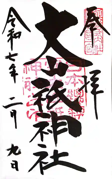 大山祇神社(愛媛県)