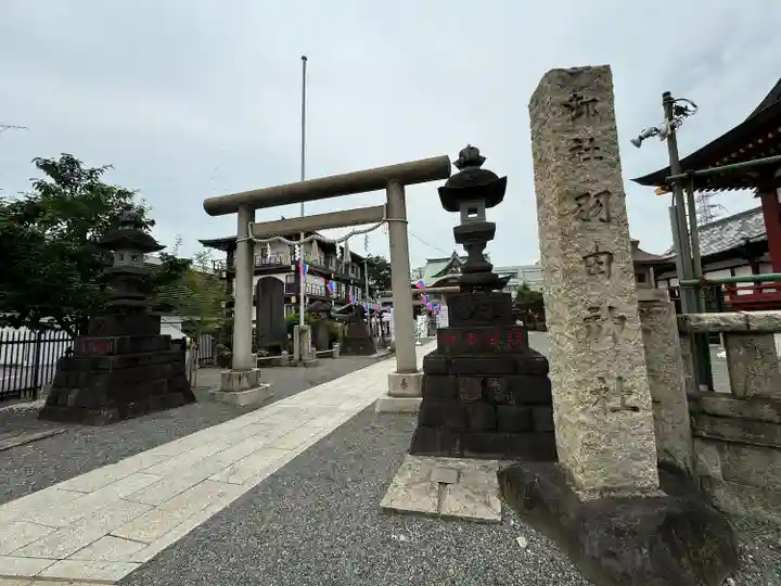 羽田神社(東京都)