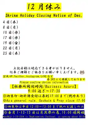 くまくま神社(導きの社 熊野町熊野神社)(東京都)