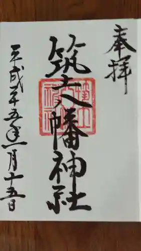 筑土八幡神社の御朱印