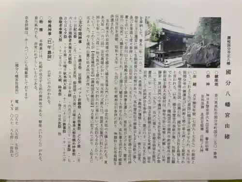 國分八幡宮(香川県)