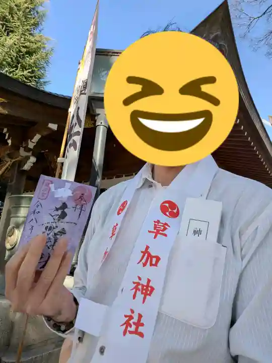 草加神社の{uncategorized: "未分類", other: "その他", undefined: "問題あり", building: "その他建物", grave: "お墓", sacred_gate: "鳥居", guardian: "狛犬", statue: "像", buddha: "仏像", history: "歴史", nature: "自然", garden: "庭園", animal: "動物", pagoda: "塔", temizu: "手水舎", mountain_gate: "山門・神門", sanctuary: "本殿・本堂", subordinate: "末社・摂社", art: "芸術", scenery: "景色", jizo: "地蔵", ema: "絵馬", goshuin: "御朱印", omikuji: "おみくじ", items: "授与品その他", amulet: "お守り", goshuincho: "御朱印帳", eats: "食事", festival: "お祭り", votive_dance: "神楽", shichigosan: "七五三参", wedding: "結婚式", experience: "体験その他", initially: "初詣", around: "周辺", anti_infection: "感染症対策"}