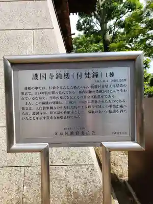 護国寺(東京都)