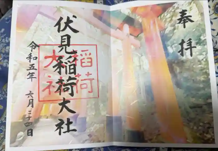 伏見稲荷大社の御朱印