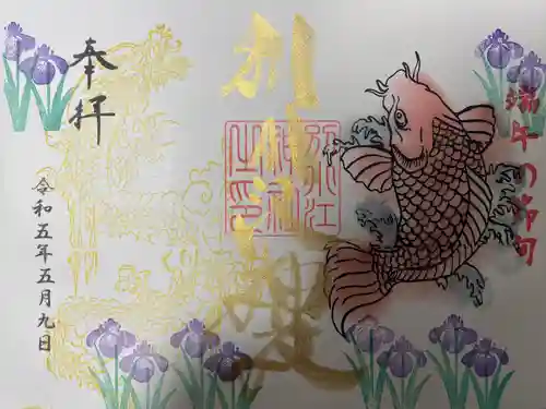 別小江神社の御朱印