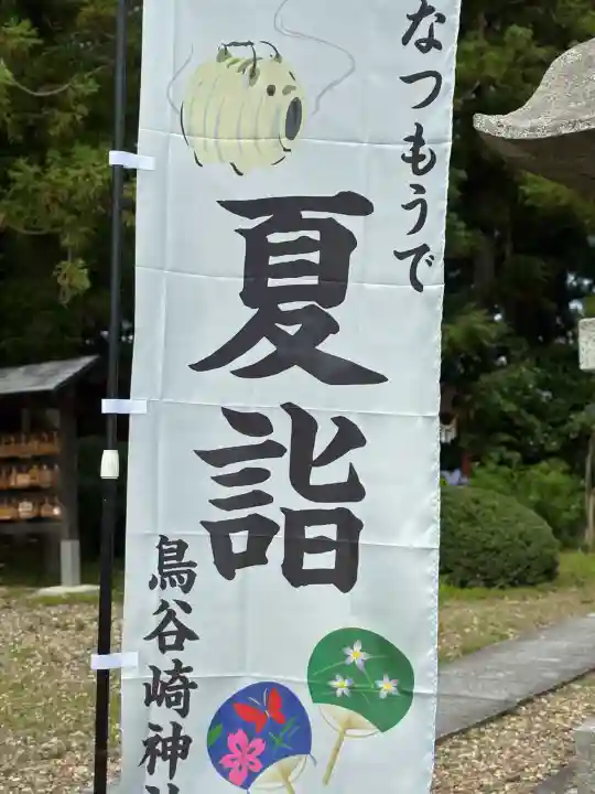 鳥谷崎神社(岩手県)