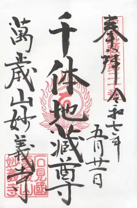 妙義寺の御朱印